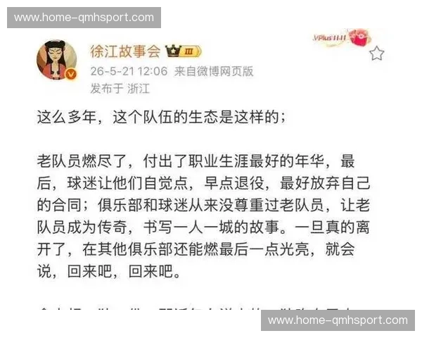 为老将发声，徐江发文痛批某俱乐部和球迷，疑似是在暗指泰山队_球员_部分_合同